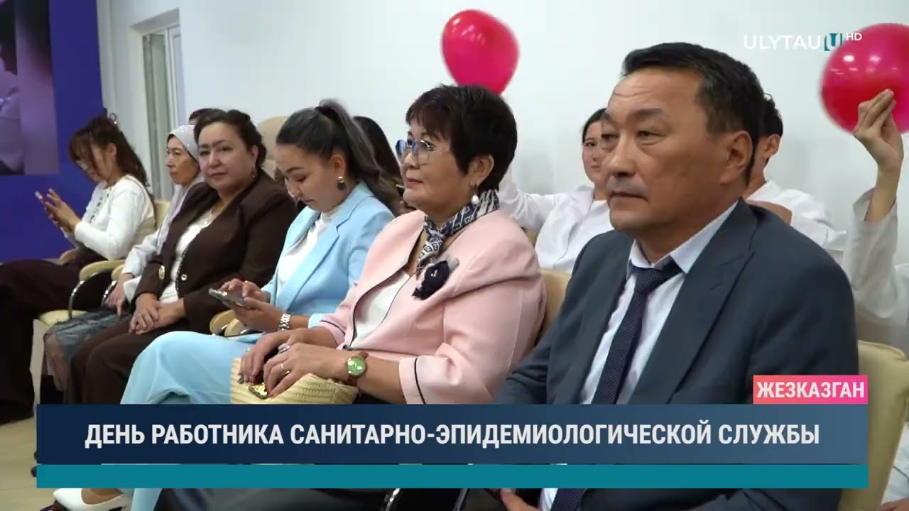 ДЕНЬ РАБОТНИКА САНИТАРНО ЭПИДЕМИОЛОГИЧЕСКОЙ СЛУЖБЫ