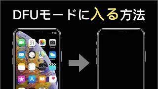 Iphoneをdfuモードにする方法と解除方法