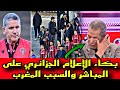 بكاء الإعلام الجزائري بعد استقالة مدرب إتحاد العاصة وكرة القدم إلى الهاوية في الجزائر