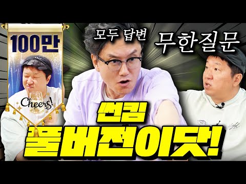   질문 VS 답변 대환장 지식 파티 썬킴 풀버전 감상하기