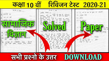 class 10th samajik vigyan revision test full solution / 10th class social science revision test ans