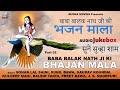 Baba balak nath ji ki bhajan mala  audio  rudra movies