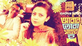 Miniatura de vídeo de "Amar Pran Doria Maro Tan| Bangla New Song | 2017"