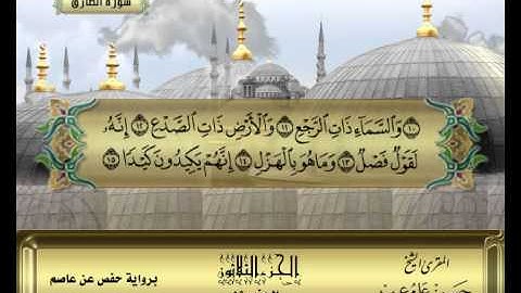 الشيخ حسن مرعب , سورة الطارق - ج30 - ح59
