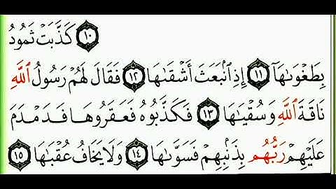 سورة الشمس مكررة 2 القسم الثاني