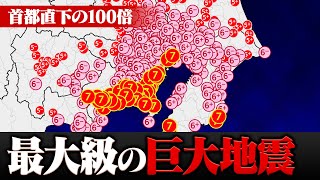 死者7万人… 首都直下地震をはるかに上回る“相模トラフ巨大地震”の被害想定