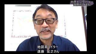 【大学で地理学を学ぶ】ライターからライター、人生を豊かにする地理