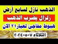 اسعار الذهب اليوم فى مصر عيار      سعر الدهب عيار ٢١ اليوم  الثلاثاء           في مصر