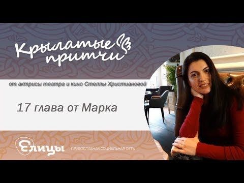 17 глава от