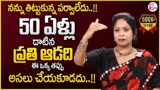 Rajitha Mynampally : Women Should Take Special Care after Age 50 | Every Women Must Watch | MR NAG