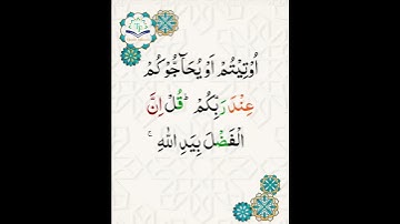 Learn Tajweed of Surah Al-Imran 73 (آيات الحفظ)  سورة العمران -  تعلم التجويد  - Rules + Practice