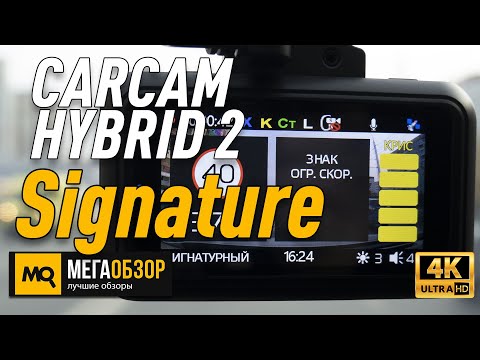 CARCAM HYBRID 2 Signature обзор, видеорегистратор с радар-детектором