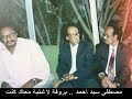 مصطفي سيد احمد معاك كنت بروفة بالكيبورد تسجيل ينشر لاول مرة