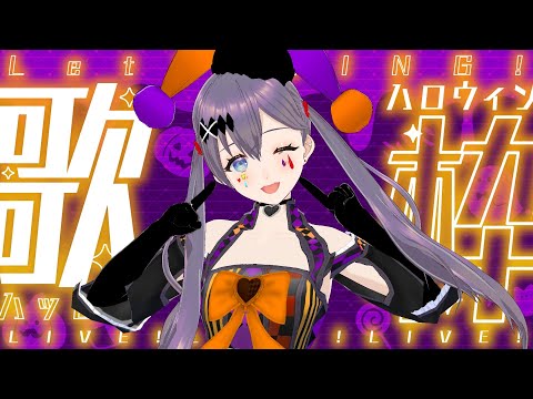 【 #歌枠 ＃Vtuber】Halloween🎃歌枠🎶🎵JPVtuber Singing Stream【九十九みな】