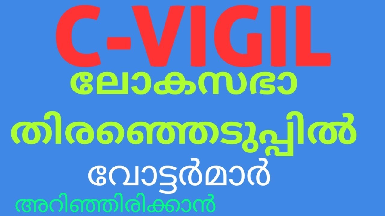 cVIGIL application can help you in Lokh Sabha Election camera iphone 8 plus apk