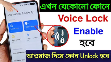 Enable Voice Screen Lock in any Android Phone | Voice Lock কিভাবে Set করব | Set Voice Lock 2024