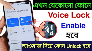 Enable Voice Screen Lock in any Android Phone | Voice Lock কিভাবে Set করব | Set Voice Lock 2024 screenshot 1