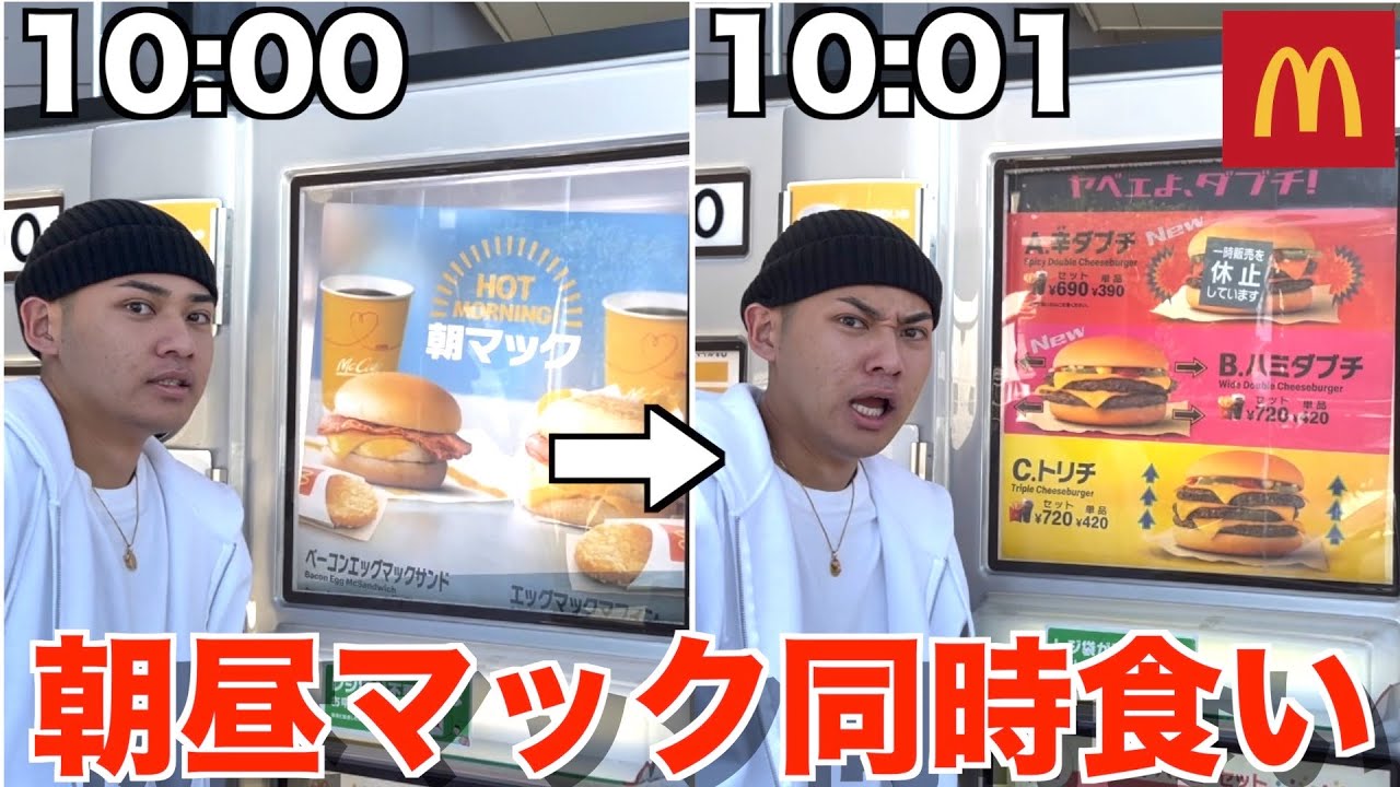 昼 マック 何時 まで