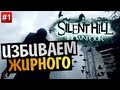 Silent Hill: Downpour | Ep.1 | Мерфи Пендлтон