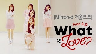 [Mirrored 거울모드] What is Love? (왓이즈러브) - TWICE(트와이스) Dance Cover by.Free A.D (5명)