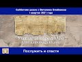 Урок 9. «Послужить и спасти». Книга пророка Исаии. Изучаем Библию с Виталием Олийником.