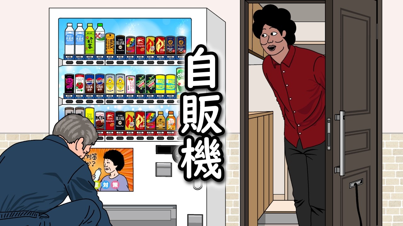 【アニメ】朝起きたら家の前に自販機設置されてたやつｗｗｗｗｗｗｗｗｗｗｗｗｗｗ