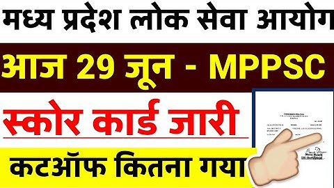 MPPSC 2019 SCORE CARD- MPPSC SCORE CARD 2019 EXAM _ MPPSC LATEST UPDATE 2020