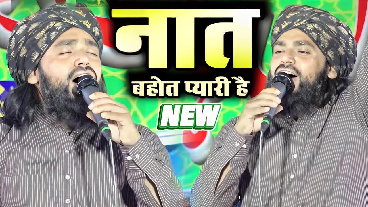 नात बहोत प्यारी कि बार बार सुनने को दिल चाहेगा Gulam Sabir Allahabadi New Naat | New Naat Sharif