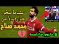 شاهد كيف رد محمد صلاح عندما سخر منه جوارديولا