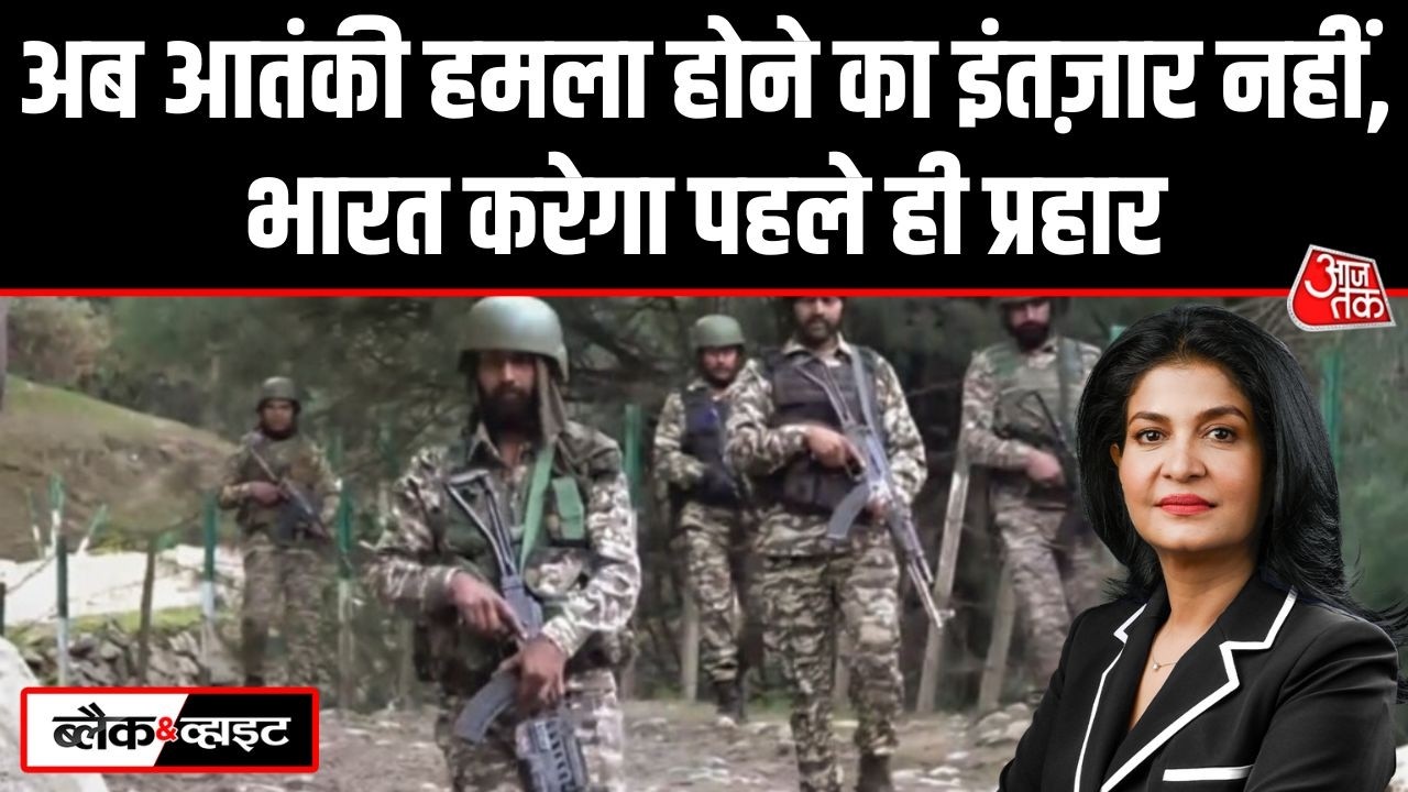 Black and White: India की पहली Counter Terror Policy, सात सिद्धांतों पर आधारित ‘प्रहार’ Doctrine