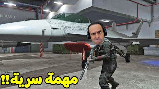 قراند 5 جاتا : مهمة القوات الخاصة | GTA 5 !! 