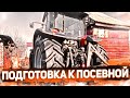 МАСЯНЯ С УГОЛКОМ. ПОДГОТОВКА К ПОСЕВНОЙ В КФХ