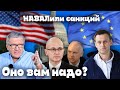 Оно вам надо? - Выпуск 184 (7-е Марта 2021) Голос Америки VOA