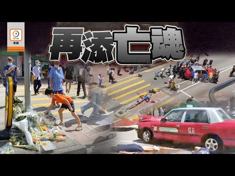 On Cc東網 大埔的士剷安全島再多一人死亡市民今晨自發獻花悼念 Youtube On Cc東網 大埔的士剷安全島再多一人死亡市民今晨自發獻花悼念 Youtube