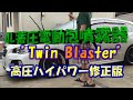 4L蓄圧電動泡噴霧器Twin Blaster高圧ハイパワー修正版/4L electric foamgun twin blaster High pressure type 410kpa