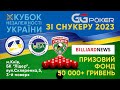 Вишневський - Лагодзинський. Кубок Незалежності України