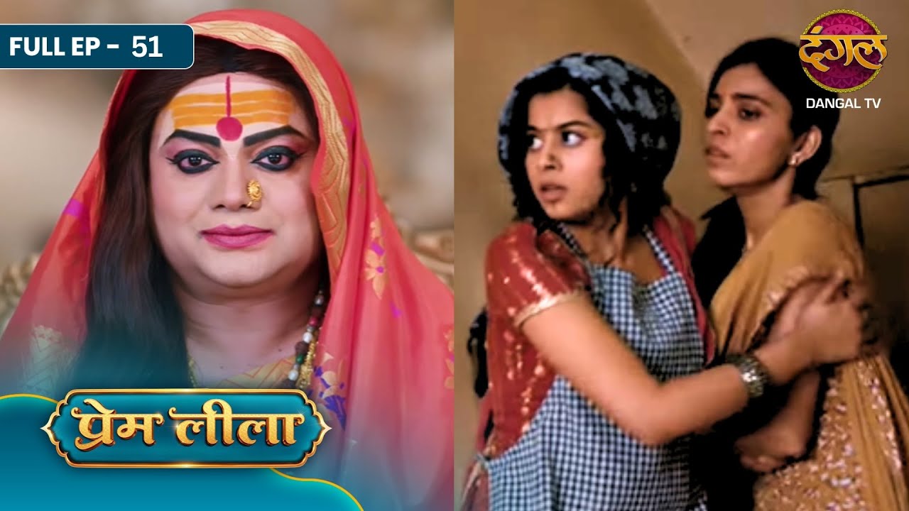 Prem Leeela | Full EP- 51 | Guru Maa Ka Upay, Ped Se Shaadi Aur Laadli Par Chaya Khatra! | Dangal TV