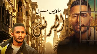 ملخص مسلسل البرنس | بطولة محمد رمضان | أحمد زاهر | نور | Al Prince