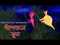 Bengali stories for kids      bangla cartoon  rupkothar golpo  bengali golpo