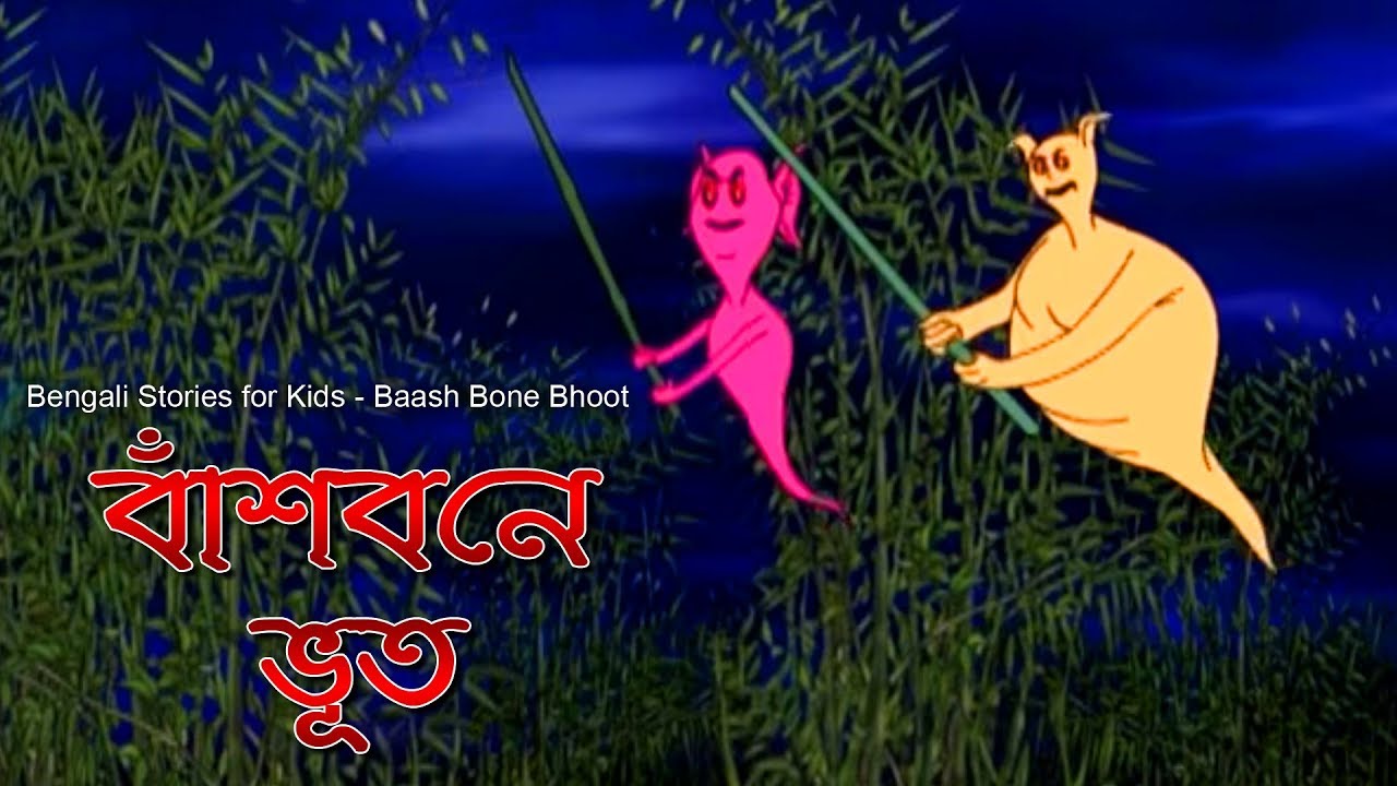 Bengali Stories for Kids      Bangla Cartoon  Rupkothar Golpo  Bengali Golpo