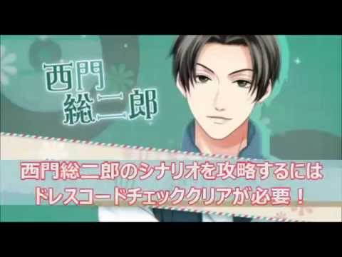 花より男子f4 西門総二郎のシナリオ攻略裏技情報 ダイヤ ラブパス無課金入手 Youtube