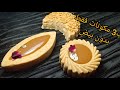 حلويات العيد 2020 اروع واسهل واسرع حلوة بثلاث مكونات فقط غريبية الكوكاو تذوب ذوبان في الفم