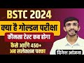 BSTC 2024 क्या है गोल्डन परीक्षा | BSTC Admit Card 2024 | Bstc 2024 Strategy Score 500+