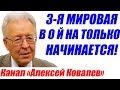 В.Ю. Катасонов – Какие серьёзные события ждут мир? Что будет в России, в экономике? Путин 27.08.2016