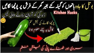 Mopping the floor without wetting the hands | Mopping  hacks | Smartly Save Ur Money 