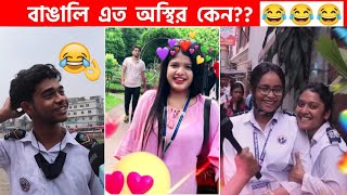 অস্থির বাঙালি #88😅😂 osthir bangali | funny facts | funny video | osthir bangla funny video