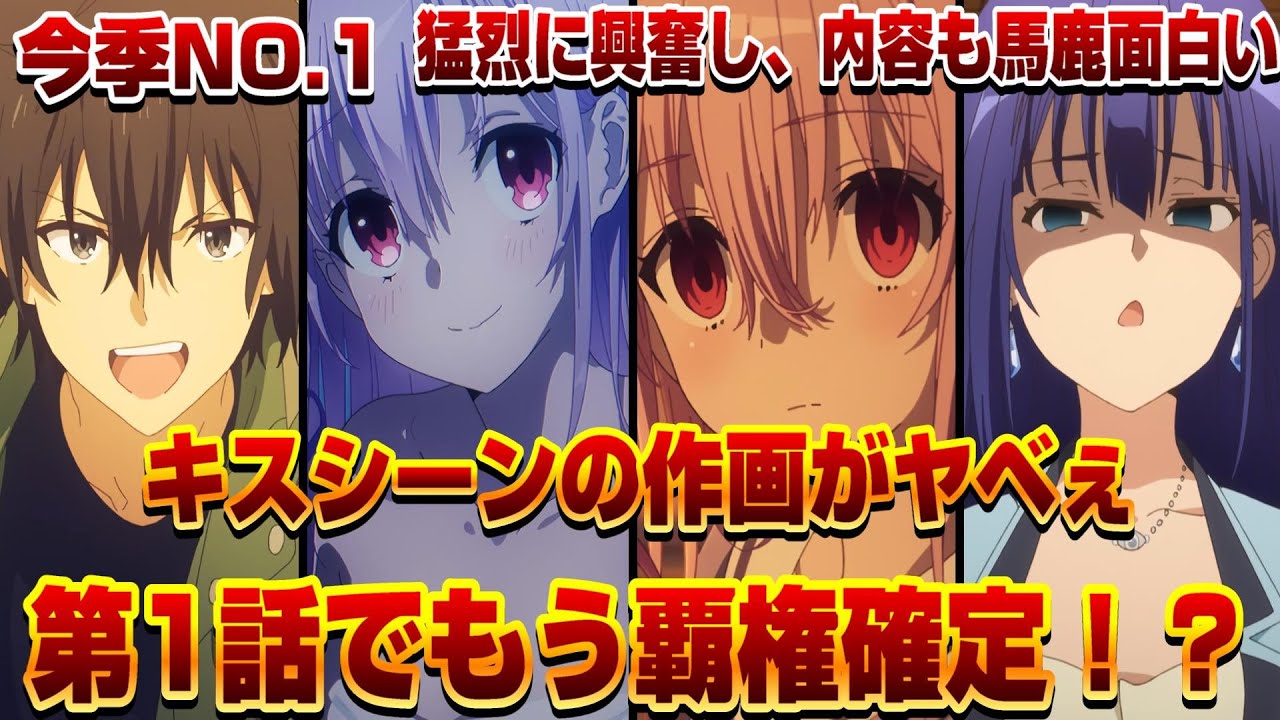 覇権確定 話題沸騰 Engage Kiss がめちゃ面白すぎた 伝説のキスシーンに視聴者は釘付け A 1が誇る神作画に圧倒 制作陣の熱意が伝わる Engage Kiss 神回 Youtube