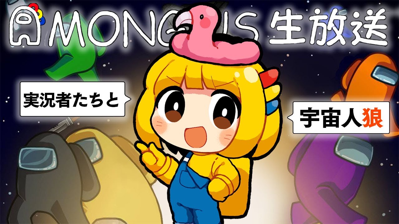 実況者10人 久しぶりのamong Us配信 とりっぴぃ視点 Youtube 実況者10人 久しぶりのamong Us配信 とりっぴぃ視点 Youtube