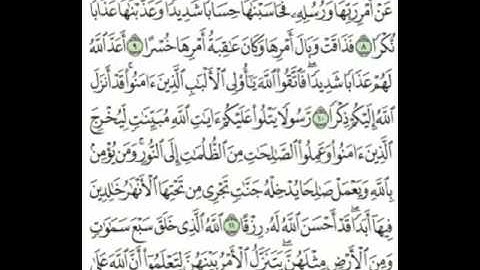 ما تيسر من سورة الطلاق [ ٨ - ١٢ ] بصوت القارئ الشيخ/ #عبدالله_الشهري ، صلاة الفجر ٢٩ / ١ / ١٤٣٨هـ