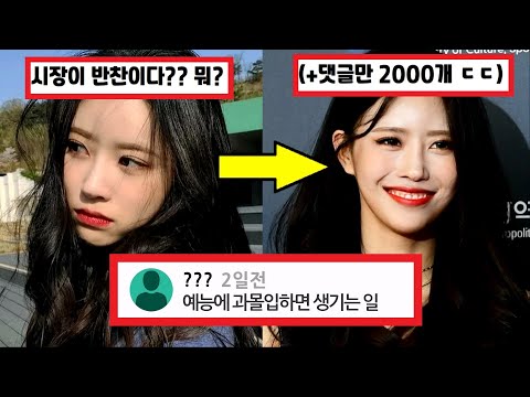 시장이 반찬이다 이미주를 좋아하면 알아야 할 4가지 사실 (+댓글 반응)
